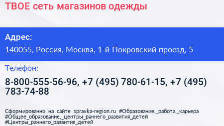 ТВОЕ сеть магазинов одежды - визитка