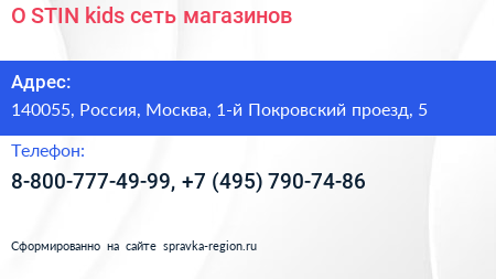 O STIN kids сеть магазинов - визитка