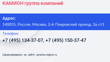 КАМИОН группа компаний - визитка