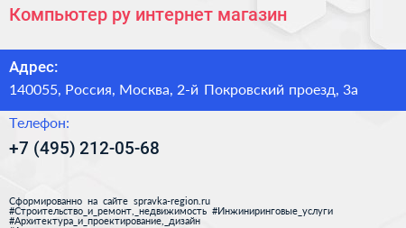 Компьютер ру интернет магазин - визитка