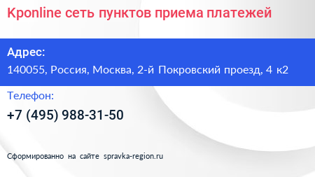 Kponline сеть пунктов приема платежей - визитка