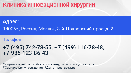 Клиника инновационной хирургии - визитка