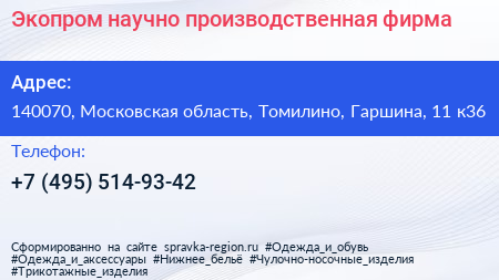 Экопром научно производственная фирма - визитка