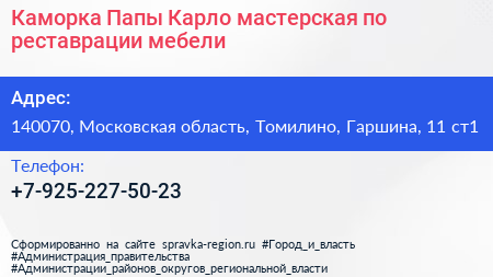 Каморка Папы Карло мастерская по реставрации мебели - визитка