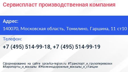 Сервиспласт производственная компания - визитка