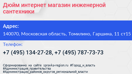Дюйм интернет магазин инженерной сантехники - визитка
