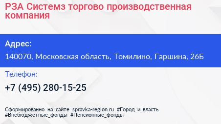 РЗА Системз торгово производственная компания - визитка