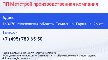ПП Метстрой производственная компания - визитка