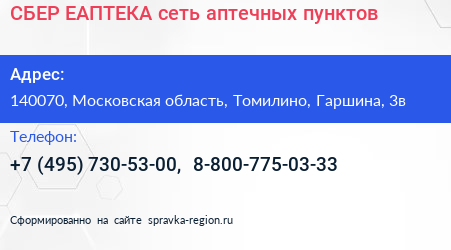 СБЕР ЕАПТЕКА сеть аптечных пунктов - визитка