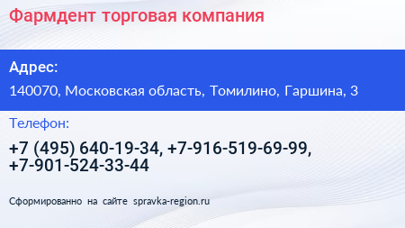 Фармдент торговая компания - визитка