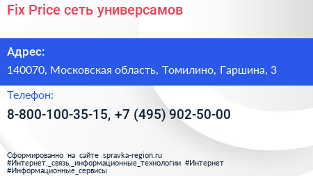 Fix Price сеть универсамов - визитка