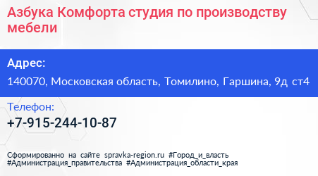 Азбука Комфорта студия по производству мебели - визитка