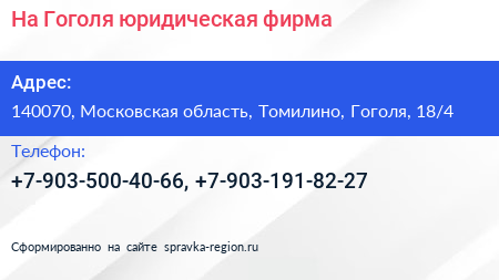 На Гоголя юридическая фирма - визитка