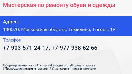 Мастерская по ремонту обуви и одежды - визитка