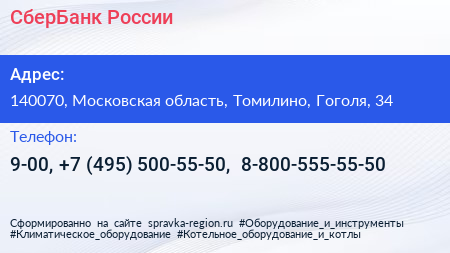 СберБанк России - визитка