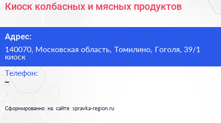 Киоск колбасных и мясных продуктов - визитка