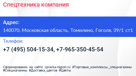 Спецтехника компания - визитка