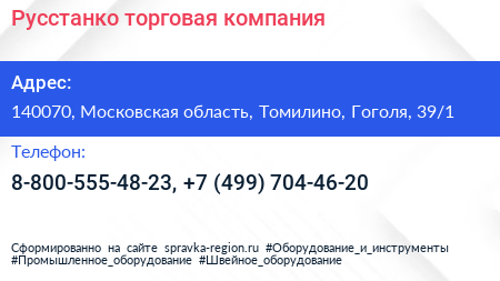Русстанко торговая компания - визитка