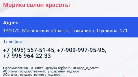 Мэрика салон красоты - визитка