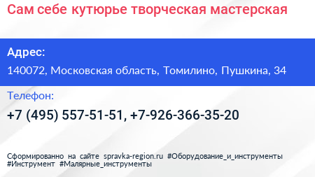 Сам себе кутюрье творческая мастерская - визитка