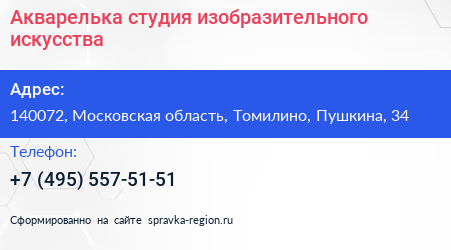 Акварелька студия изобразительного искусства - визитка