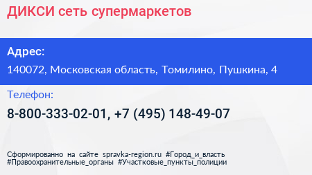 ДИКСИ сеть супермаркетов - визитка