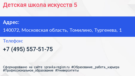 Детская школа искусств 5 - визитка