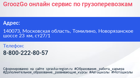 GroozGo онлайн сервис по грузоперевозкам - визитка