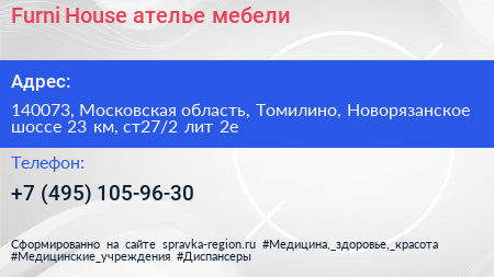 Furni House ателье мебели - визитка
