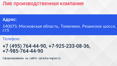 Лив производственная компания - визитка