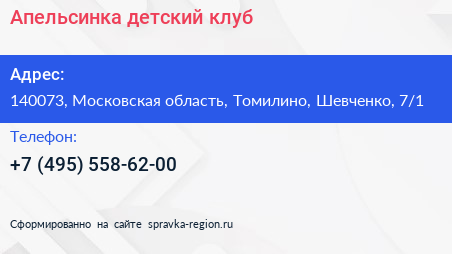 Апельсинка детский клуб - визитка