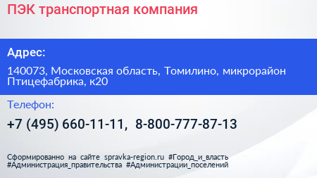 ПЭК транспортная компания - визитка