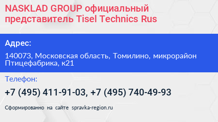 NASKLAD GROUP официальный представитель Tisel Technics Rus - визитка