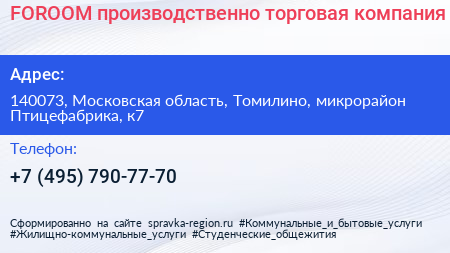FOROOM производственно торговая компания - визитка