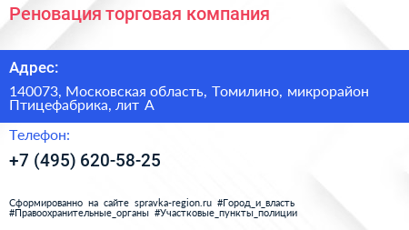Реновация торговая компания - визитка