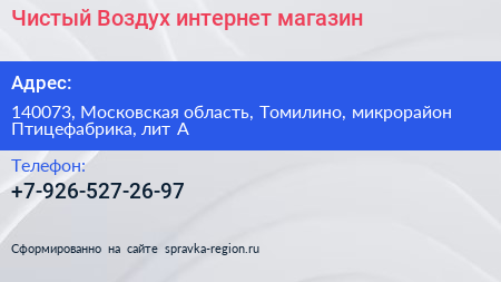 Чистый Воздух интернет магазин - визитка