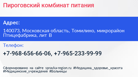 Пироговский комбинат питания - визитка
