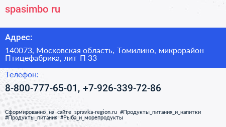 spasimbo ru - визитка