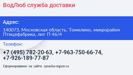 ВодЛюб служба доставки - визитка
