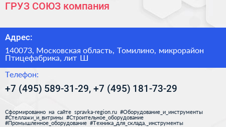 ГРУЗ СОЮЗ компания - визитка
