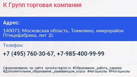 К Групп торговая компания - визитка