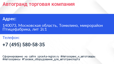 Автогранд торговая компания - визитка