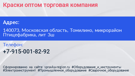 Краски оптом торговая компания - визитка