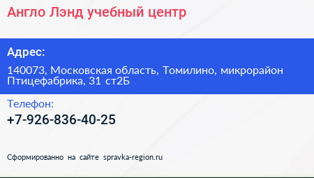 Англо Лэнд учебный центр - визитка