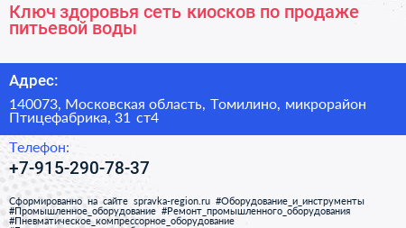 Ключ здоровья сеть киосков по продаже питьевой воды - визитка
