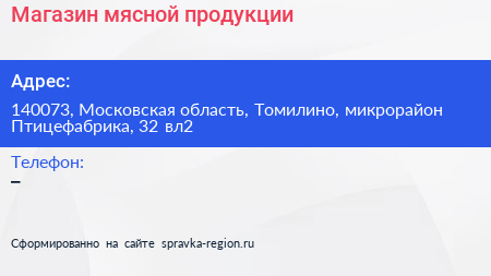 Магазин мясной продукции - визитка