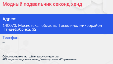 Модный подвальчик секонд хенд - визитка
