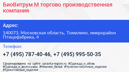 БиоВитрум М торгово производственная компания - визитка