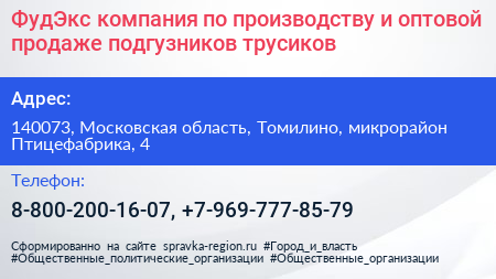 ФудЭкс компания по производству и оптовой продаже подгузников трусиков - визитка