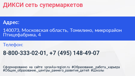 ДИКСИ сеть супермаркетов - визитка
